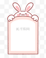 兔年兔子粉色文本框边框