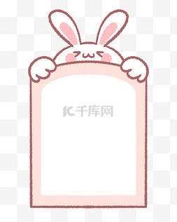兔年耳朵图片_兔年兔子粉色文本框边框