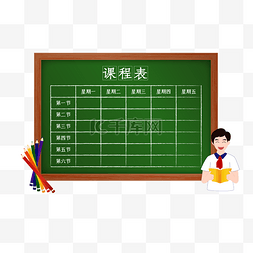 学校学生时间管理课程安排课程表