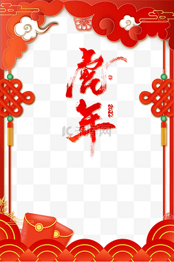 新春海报剪纸图片_虎年新春新年春节边框