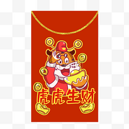 虎年春节新春老虎特色红包