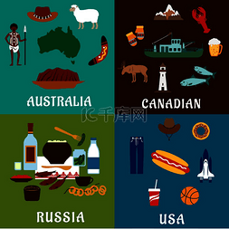 美食文化图标图片_俄罗斯、加拿大、美国和澳大利亚