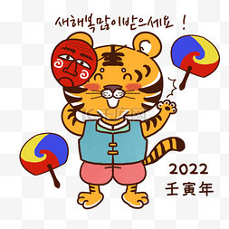 2022毕业季图片_老虎韩国新年卡通风格戴面具造型