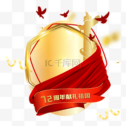 标题国庆图片_矢量72周年国庆国庆节庆祝海报华