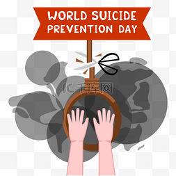 世界预防自杀日图片_世界自杀防治日预防自杀