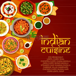印度餐厅菜单封面上有蔬菜和肉类