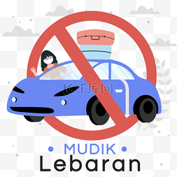 印度尼西亚元素图片_Lebaran Mudik印度尼西亚被禁止回归