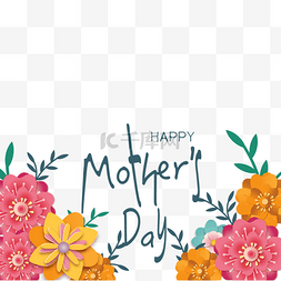 母亲节快乐花朵剪纸底部边框