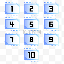 数字序号psd图片_清透科技蓝半透明序列号