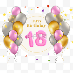 18岁生日金粉色气球3d边框