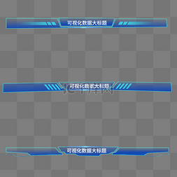 数据大屏ps图片_数据可视化标题框