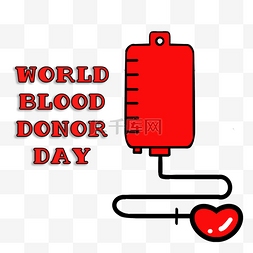 红色血袋世界献血者日