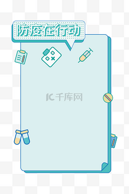 防疫疫情指南图片_绿色医疗防疫通知边框疫情