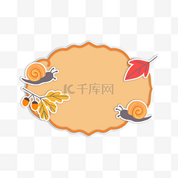 秋季标签图片_秋季蜗牛边框