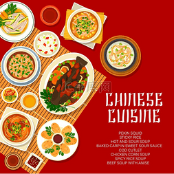 菜单封面元素图片_中国菜菜单封面，亚洲菜，午餐和