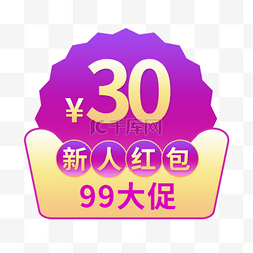 超值购图片_99电商活动99大促99聚划算99狂欢99