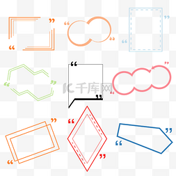 多彩组合图片_彩色简约引号边框组合元素