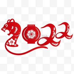 中国风虎头图片_红色2022新年字体装饰