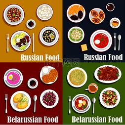 俄罗斯和白俄罗斯传统民族美食。