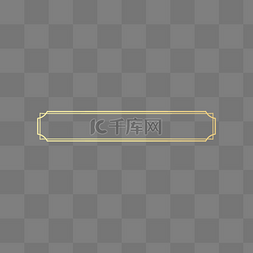 金色标题栏边框图片_简约中国风中式标题框标题栏