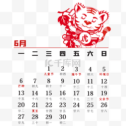 新年6图片_2022虎年6月剪纸日历