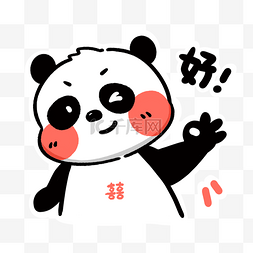 熊猫好ok表情包