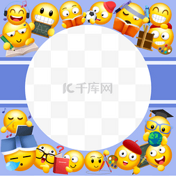 蓝色国潮海报图片_emoji表情蓝色学习边框