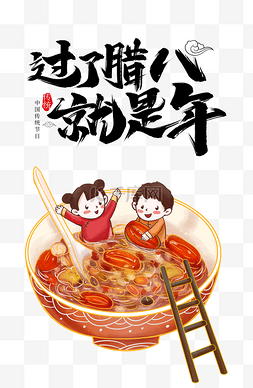 桌游创意海报图片_国潮腊八腊八节传统节日腊八粥