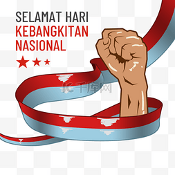 Selamat Hari Kebangkitan Nasional拳头握着