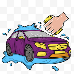 洗车产品图片_紫色洗车剪贴画