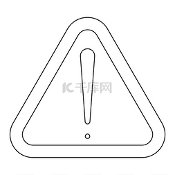 注意标志图片图片_注意图标的标志。