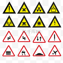 注意危险标志图片_交通指示牌警示标识套图