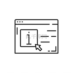 引导的箭头图片_信息框指令监视器隔离的细线图标