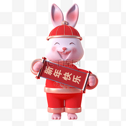 红色喜庆3D兔子人物手拿对联