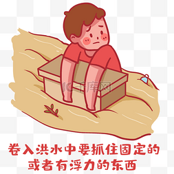 抓住图片_郑州加油洪水自救抓住漂浮物