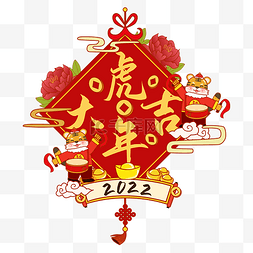 老虎图片_新年老虎中国结吊饰