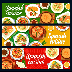 西班牙美食菜单、菜肴餐横幅、矢