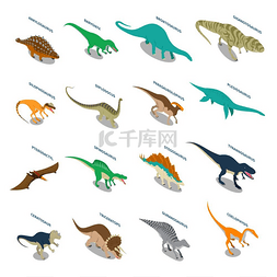 水恐龙图片_恐龙等轴测图标集恐龙与食肉动物