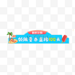 夏天夏季促销电商狂暑季蓝色黄色