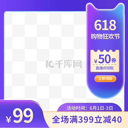 618紫色电商主图