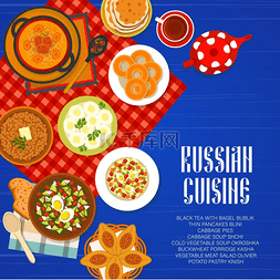 沙拉餐海报图片_俄罗斯餐厅食品和菜肴的俄罗斯菜