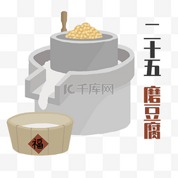 卡通磨豆腐的图片_二十五磨豆腐