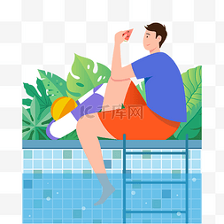 游泳池梯子图片_扁平夏天游泳池男子吃西瓜泳圈