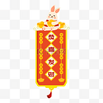 兔年装饰符
