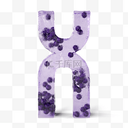 x紫色图片_立体冰冻葡萄字母x