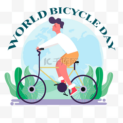 世界自行车日骑车的白衣男生