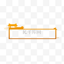 烫金古建筑简约标题框