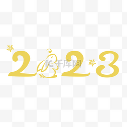 2023兔年大吉兔子