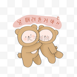 韩国可爱小熊打架表情包