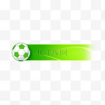 世界杯绿色足球边框标题框